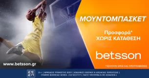 Betsson: Mουντομπάσκετ προσφορά* Χωρίς Κατάθεση