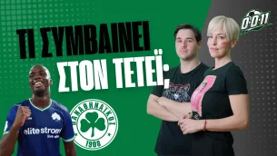 Τα νέα «Beef», ο Χρήστος Μανδάς και ο επηρεασμένος Τετέι