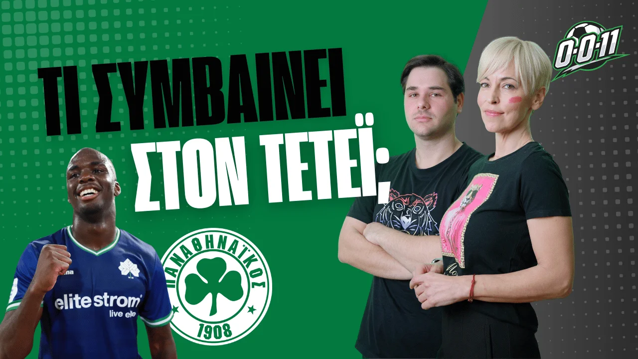 Τα νέα «Beef», ο Χρήστος Μανδάς και ο επηρεασμένος Τετέι