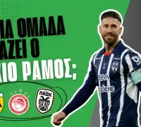 Μπορεί να έρθει στην Ελλάδα ο Σέρχιο Ράμος;