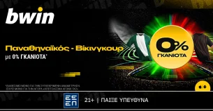 bwin: Παναθηναϊκός- Βίκινγκουρ με 0% Γκανιότα*!