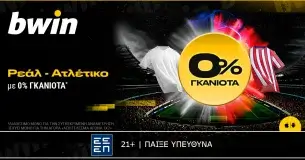 bwin: Ρεάλ Μαδρίτης - Ατλέτικο Μαδρίτης με 0% Γκανιότα*!