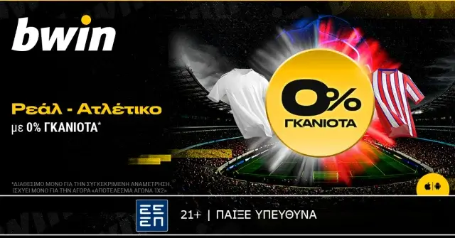 bwin: Ρεάλ Μαδρίτης – Ατλέτικο Μαδρίτης με 0% Γκανιότα*!