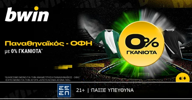 bwin: Παναθηναϊκός – ΟΦΗ με 0% Γκανιότα*!