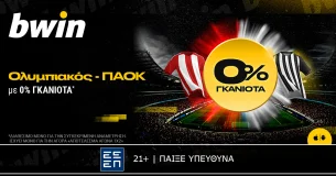 bwin: Ολυμπιακός - ΠΑΟΚ με 0% Γκανιότα*!