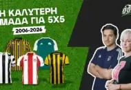 Διαλέξαμε την καλύτερη ομάδα για 5×5