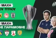 Μπορεί η ΑΕΚ να χάσει αυτό το πρωτάθλημα;