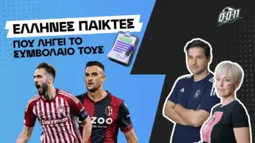 8 Έλληνες παίκτες που μένουν ελεύθεροι το καλοκαίρι
