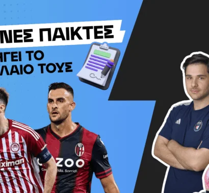 8 Έλληνες παίκτες που μένουν ελεύθεροι το καλοκαίρι