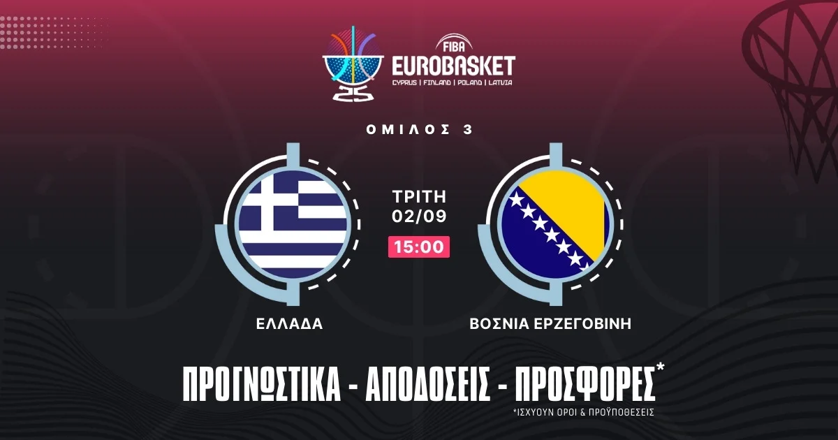 Προγνωστικά Ελλάδα – Βοσνία Ερζεγοβίνη