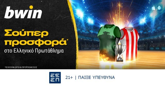 bwin – Μοναδικά έπαθλα* από το Ελληνικό Πρωτάθλημα!