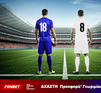 Άχαστη προσφορά* γνωριμίας