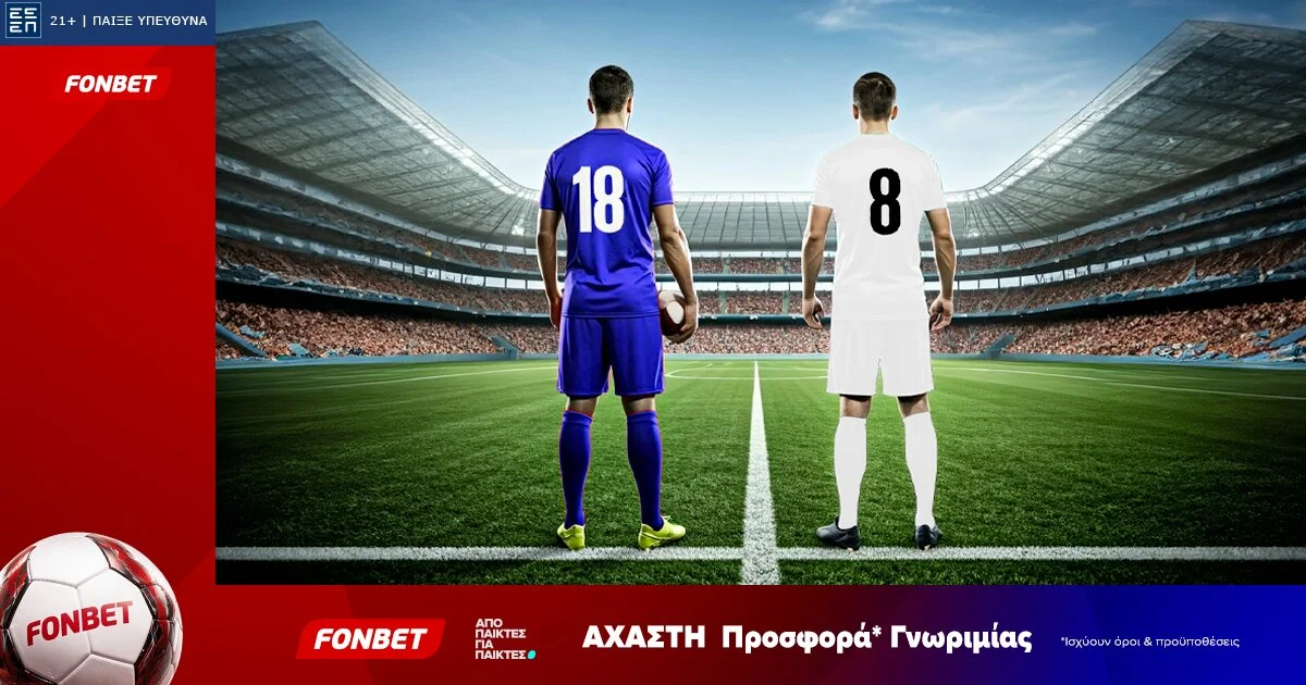 Άχαστη προσφορά* γνωριμίας