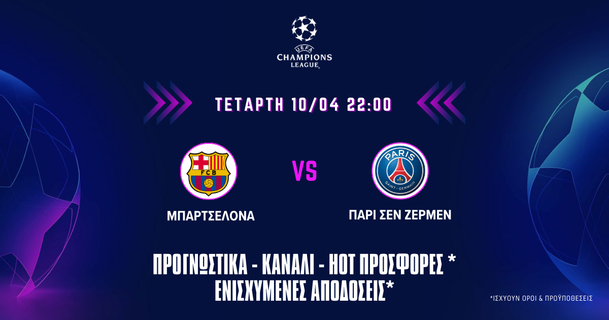 Προγνωστικά (16/04/24): Μπαρτσελόνα – Παρί Σεν Ζερμέν