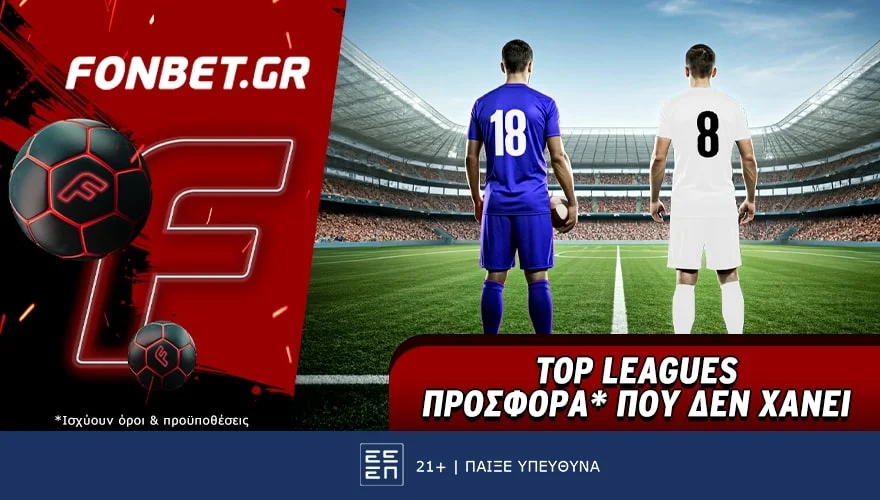 Fonbet: Top Leagues προσφορά* που δεν χάνει