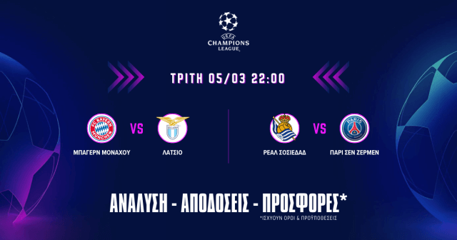 Προγνωστικά Champions League (05/03/24)