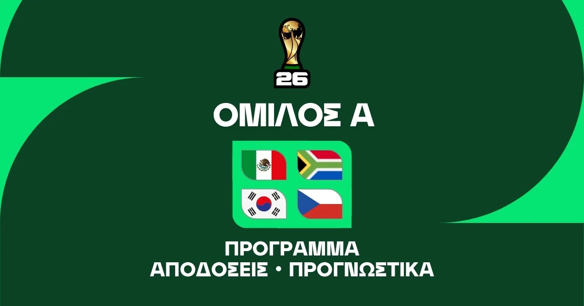 Μουντιάλ 2026 Group A: Ανάλυση και Μακροχρόνια στοιχήματα
