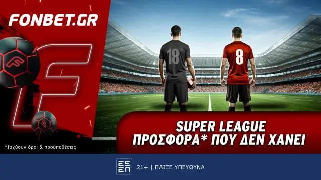 Fonbet: Super League προσφορά* που δεν χάνει