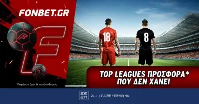 Top Leagues Sunday προσφορά* που δεν χάνει