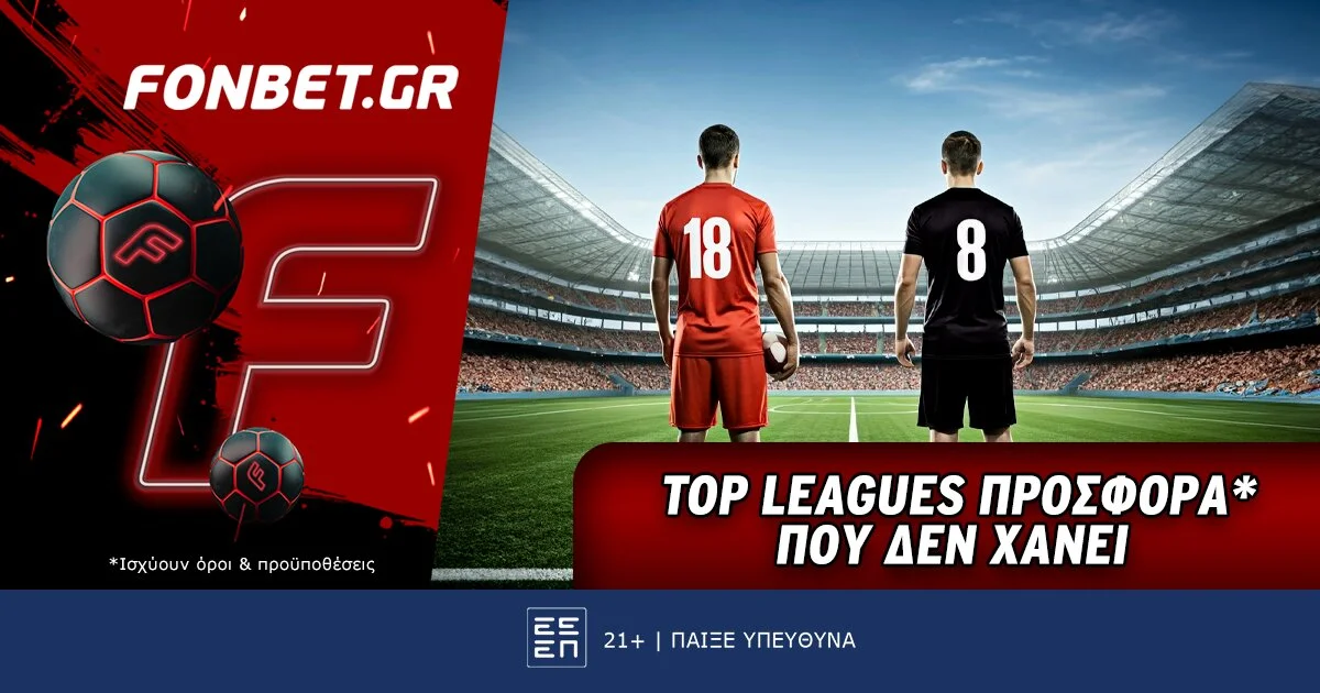 Top Leagues Sunday προσφορά* που δεν χάνει