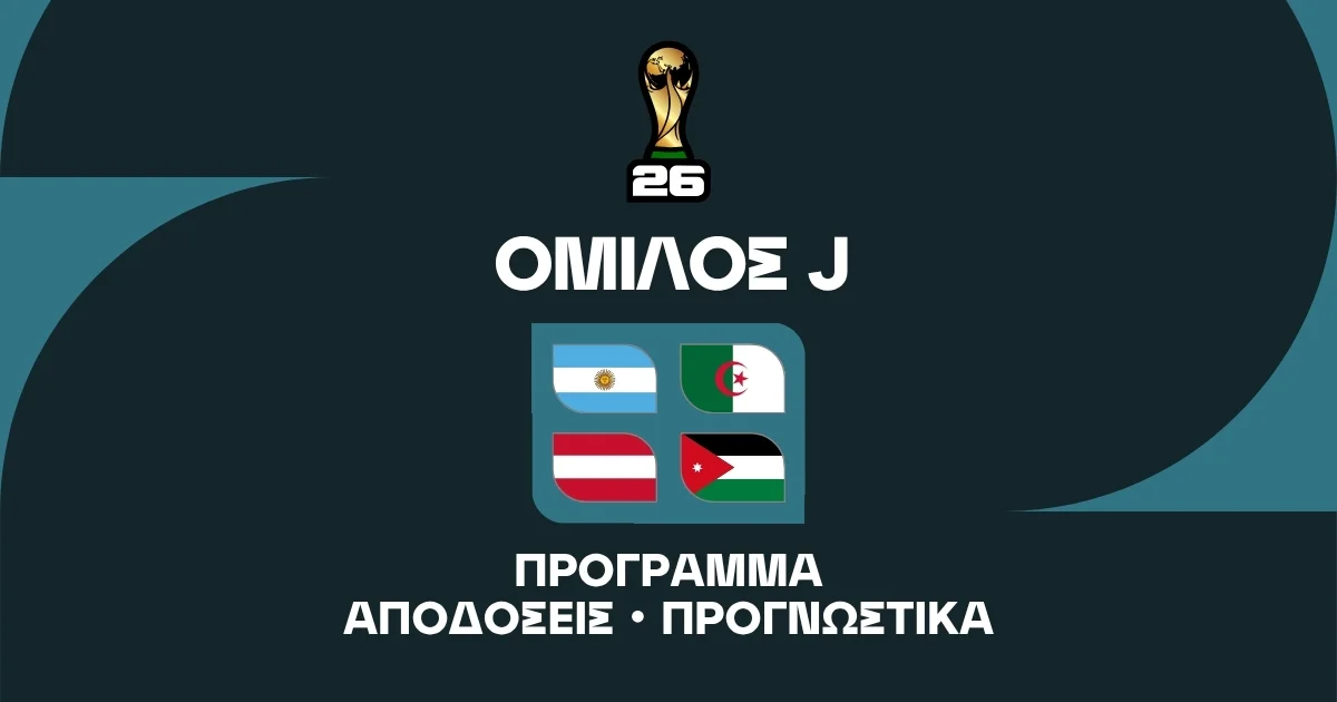 Μουντιάλ 2026 Group J: Ανάλυση και Μακροχρόνια Στοιχήματα