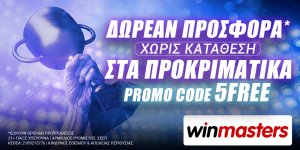 Winmasters: Δωρεάν προσφορά* για όλους χωρίς κατάθεση στα προκριματικά!