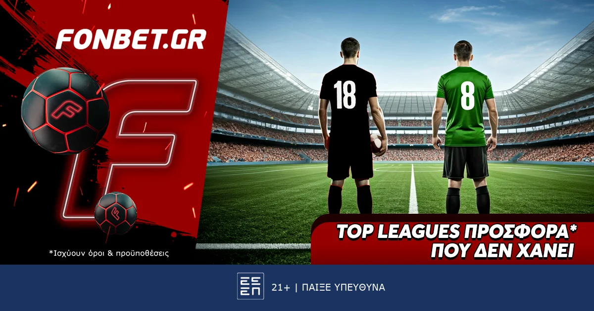 Fonbet: Top Leagues προσφορά* που δεν χάνει