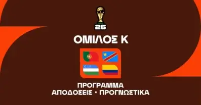 Μουντιάλ 2026 Group Κ: Ανάλυση και Μακροχρόνια στοιχήματα