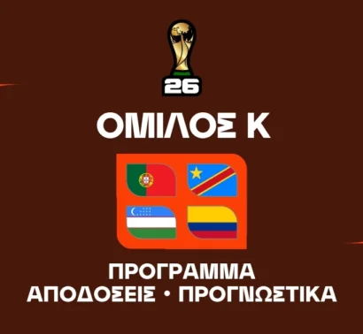 Μουντιάλ 2026 Group Κ: Ανάλυση και Μακροχρόνια στοιχήματα