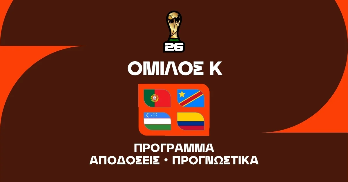 Μουντιάλ 2026 Group Κ: Ανάλυση και Μακροχρόνια στοιχήματα