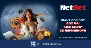 NetBet: 1150, ναι, 1150 δώρα* για παλιούς και νέους από το live casino που κάνει τη διαφορά!