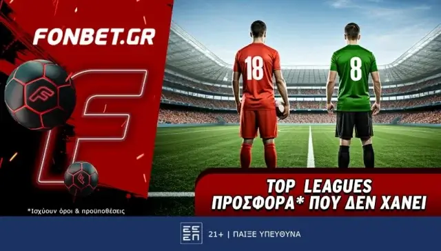 Fonbet: Top Leagues προσφορά* που δεν χάνει