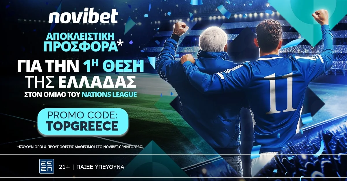 Novibet: Όλα τα σενάρια για την πρωτιά της Εθνικής: Πληρώνει 100!