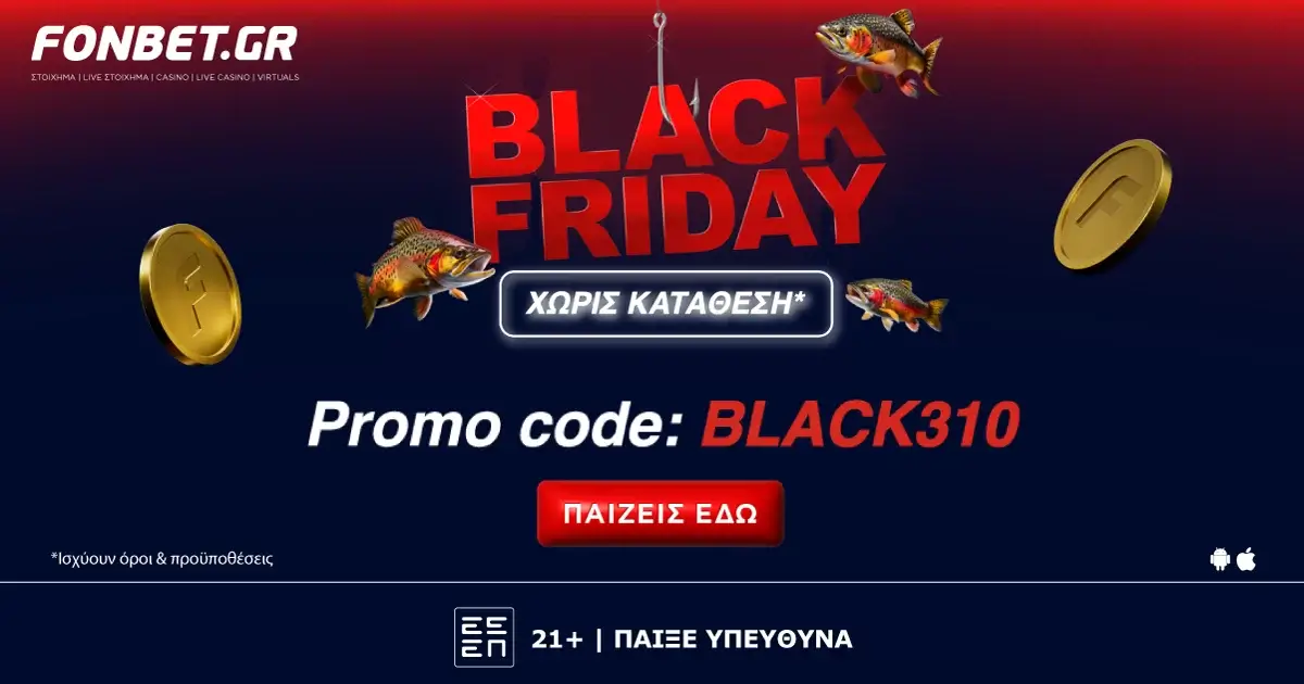 Black Friday προσφορά* από τη Fonbet για λίγες ημέρες!
