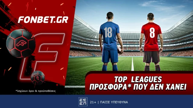 Fonbet: Top Leagues Weekend προσφορά* που δεν χάνει