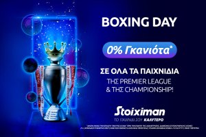 Stoiximan.gr: Boxing Day με 0% γκανιότα* σε ΟΛΑ τα ματς της Premier & της Championship!