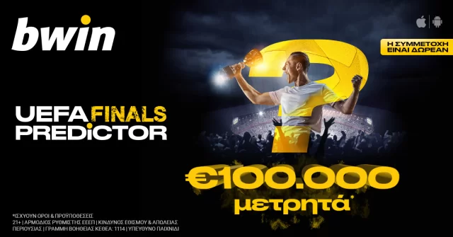 Bwin: UEFA Finals Predictor – 10 σωστές επιλογές & €100.000 μετρητά* μπορεί να γίνουν δικά σου!