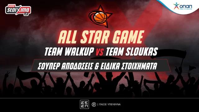 All Star Game με σούπερ αποδόσεις* και ειδικά στοιχήματα στο Pamestoixima.gr!