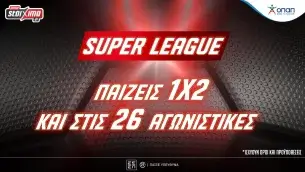 Pamestoixima.gr: Super League – Παίζεις «Τελικό Αποτέλεσμα» σε όλες τις αγωνιστικές