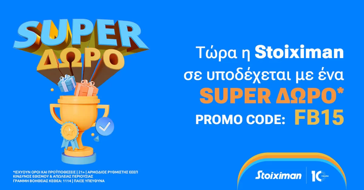 Με ένα Super δώρο* σε υποδέχεται η Stoiximan!