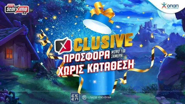 Μόνο για σήμερα exclusive προσφορά* για όλους στο Pamestoixima.gr! (11/09)