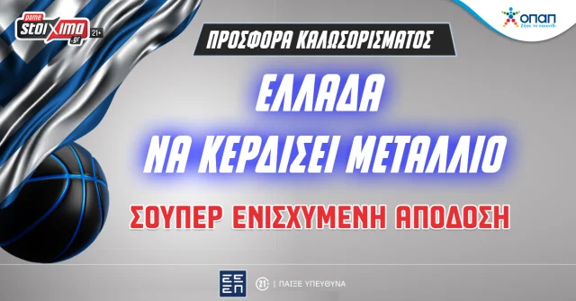 Ολυμπιακοί Αγώνες – Ελλάδα: Αποκλειστική Προσφορά* Καλωσορίσματος στην κατάκτηση μεταλλίου