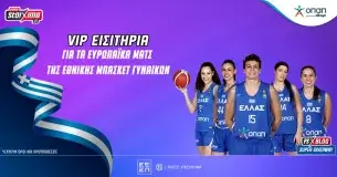 Pamestoixima.gr: Εθνική Μπάσκετ Γυναικών - VIP εισιτήρια για όλα τα ευρωπαϊκά ματς του ομίλου (διαγωνισμός)