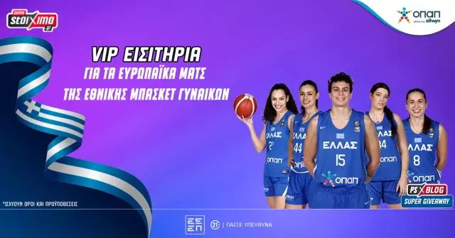 Pamestoixima.gr: Εθνική Μπάσκετ Γυναικών – VIP εισιτήρια για όλα τα ευρωπαϊκά ματς του ομίλου (διαγωνισμός)