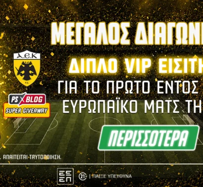 ΑΕΚ: Διεκδικείς 1 VIP διπλό εισιτήριο* για τον πρώτο ευρωπαϊκό αγώνα στην “Allwyn Arena” (διαγωνισμός)