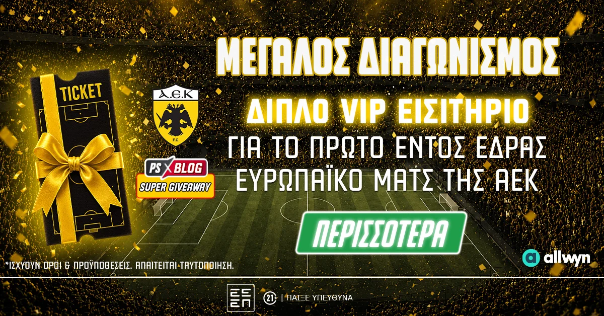 ΑΕΚ: Διεκδικείς 1 VIP διπλό εισιτήριο* για τον πρώτο ευρωπαϊκό αγώνα στην “Allwyn Arena” (διαγωνισμός)
