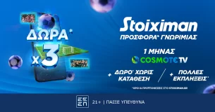 Stoiximan: Τριπλή προσφορά* γνωριμίας, με 1 μήνα δωρεάν Cosmote TV*!