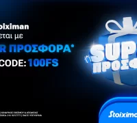 Super προσφορά* γνωριμίας με τον κωδικό 100FS στη Stoiximan!