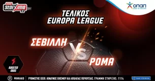 Τελικός Europa League: Σεβίλλη-Ρόμα με 0% γκανιότα** στο Pamestoixima.gr!