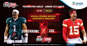 NFL – Super Bowl 2023: Chiefs – Eagles με combo boosts σε ενισχυμένες αποδόσεις* στο Pamestoixima.gr!